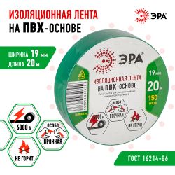 Изолента ЭРА ET1920GREEN ПВХ 19мм х 20м зеленая | Изолента