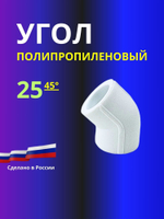 Угол полипропиленовый 25х45