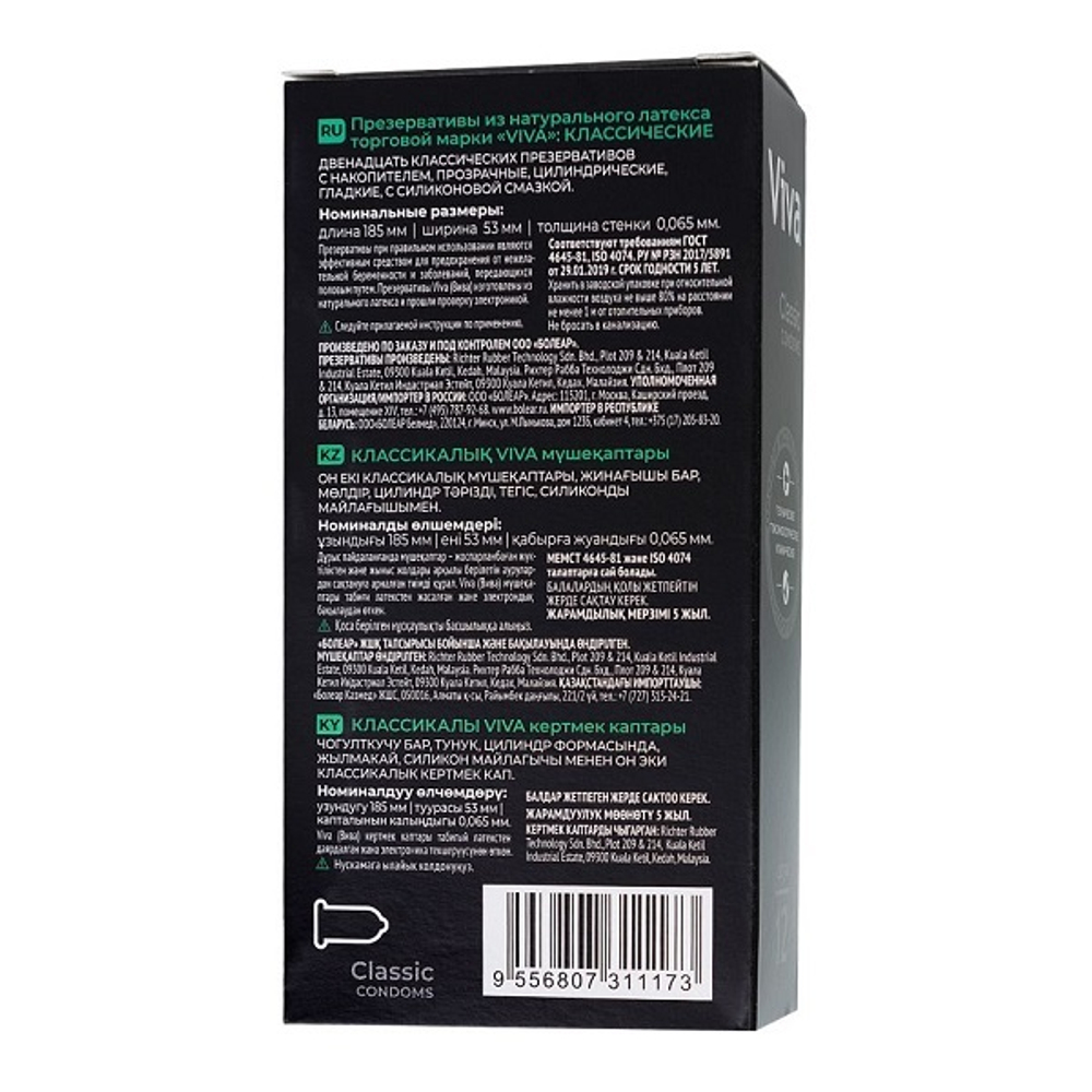 Классические презервативы VIVA Classic 12шт