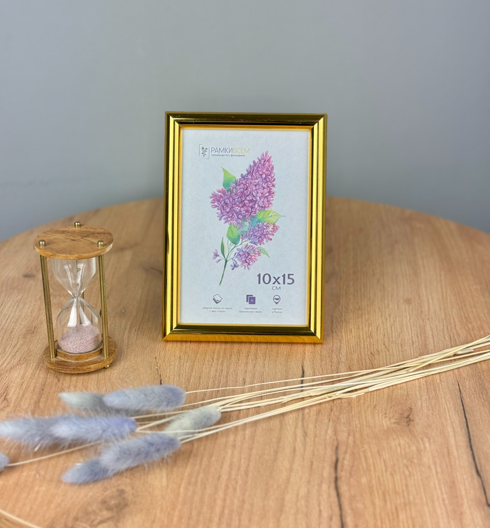 Фоторамка 10х15 см золотая, без фактуры, арт. 1015.127263