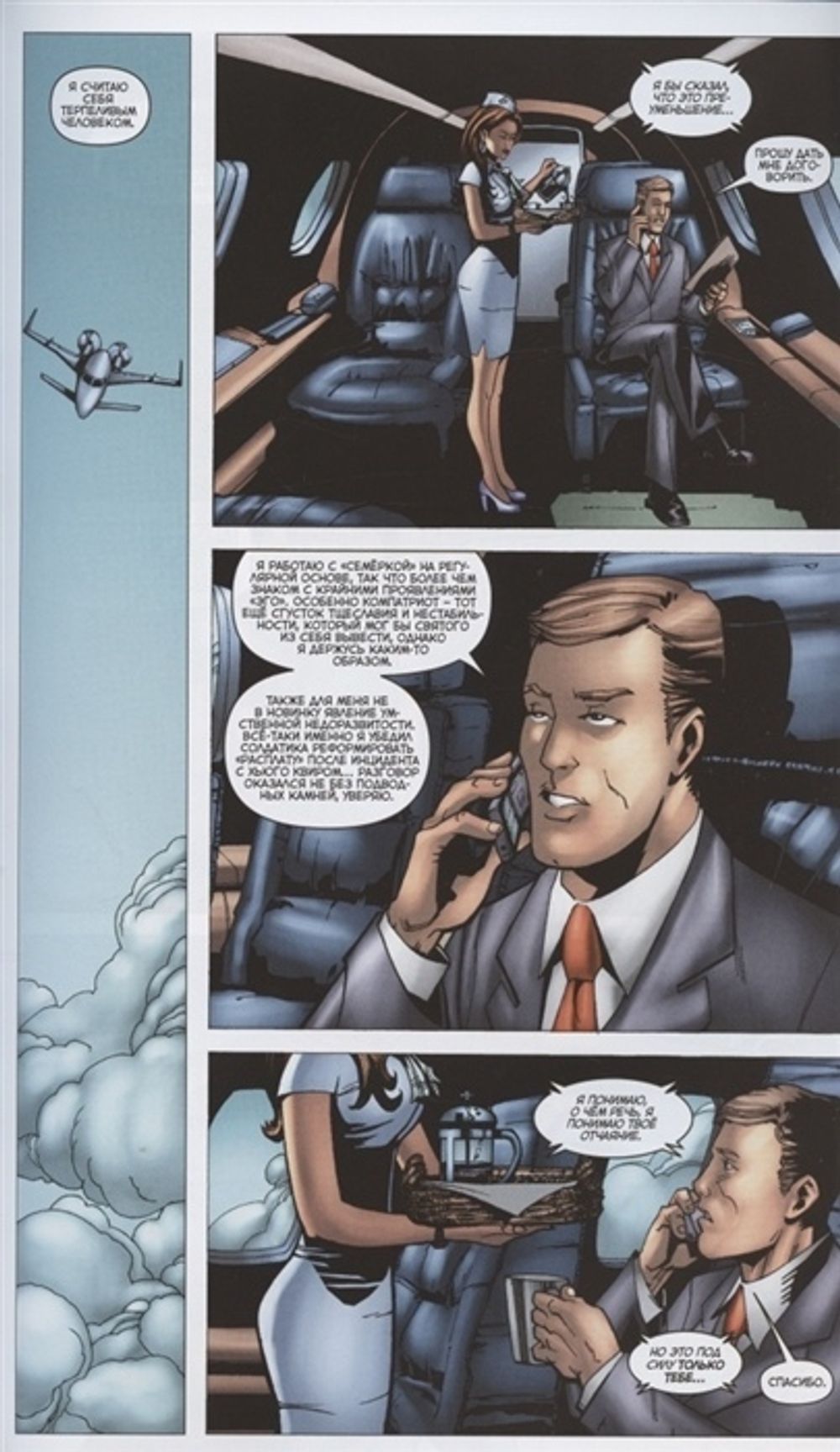 Комикс Пацаны. Том 5. Героргия