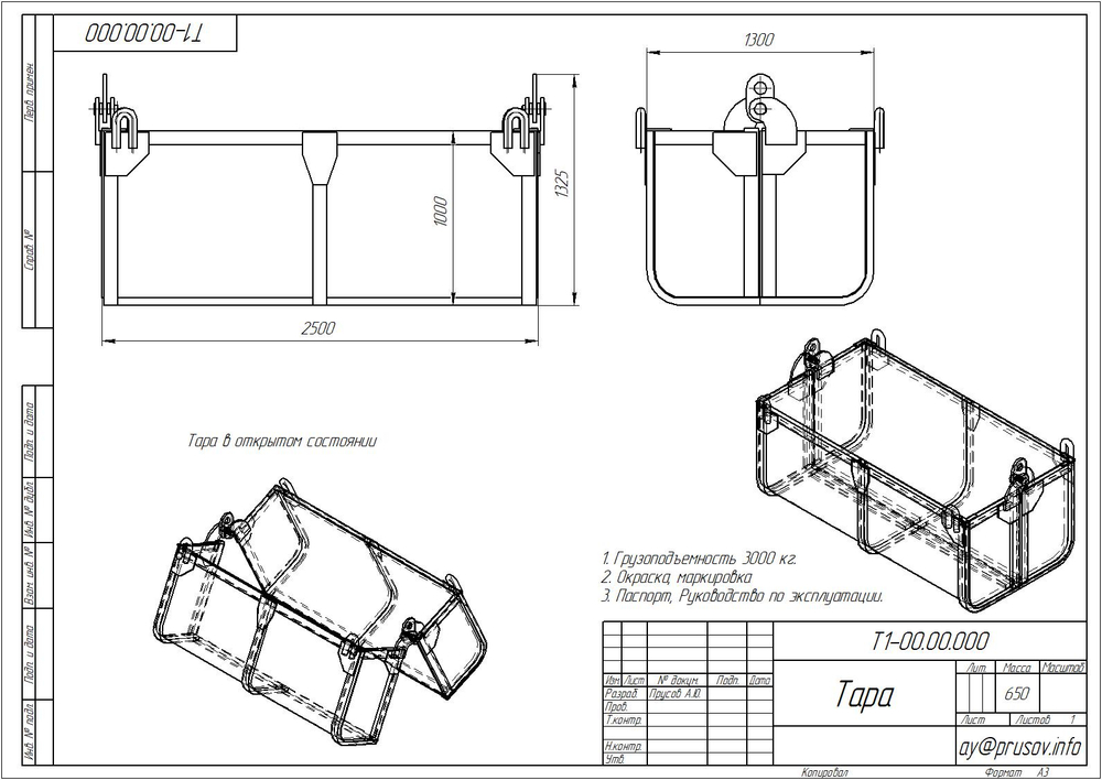 Тара грузоподъемная