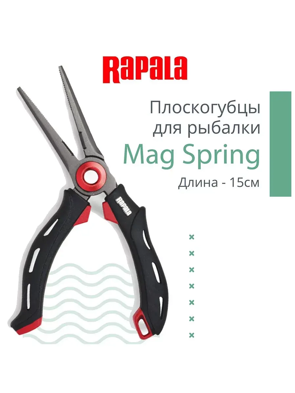 Плоскогубцы Mag Spring для заводных колец, длина - 15см