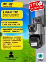 Уличная камера видеонаблюдения Wi-Fi 2 в 1 + 3м