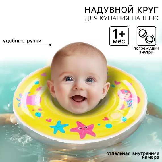 Круг для купания Крошка Я «Русалочка»