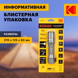Светодиодный фонарь Kodak MA-5002 ручной аккумуляторный 15W