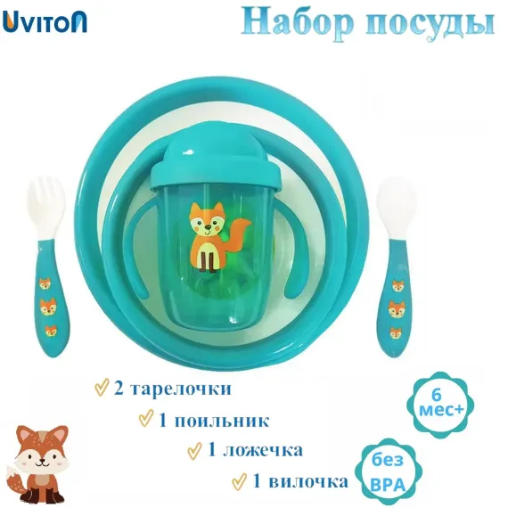 Набор посуды Uviton набор посуды 300 мл 5 шт.