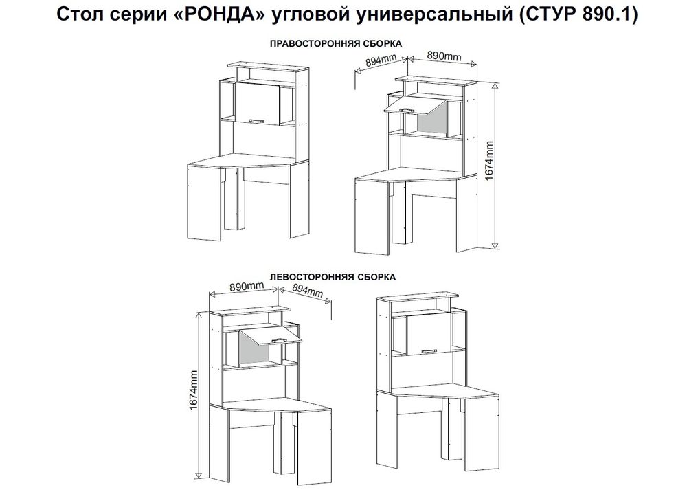 МС Ронда Стол угловой универсальный СТУР 890.1