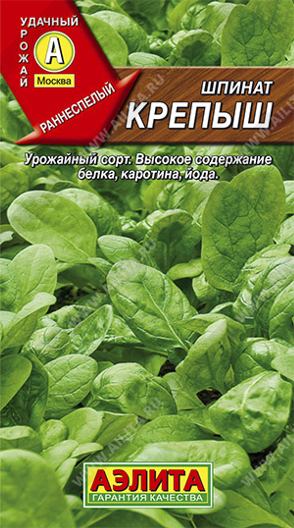 Шпинат Крепыш 2 гр (Аэлита)