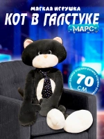 Мягкая игрушка Кот Марс в галстуке с длинными лапами 70 см