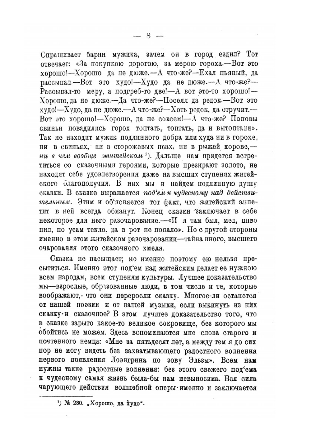 Иное царство и его искатели в русской народной сказке | Е.Н. Трубецкой