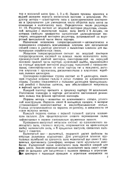 Авиационный мотор АШ-62ИР. Описание конструкции и эксплуатация | В.Е. Бочаров