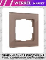 Рамка из стекла на 1 пост Favorit латте W0011142