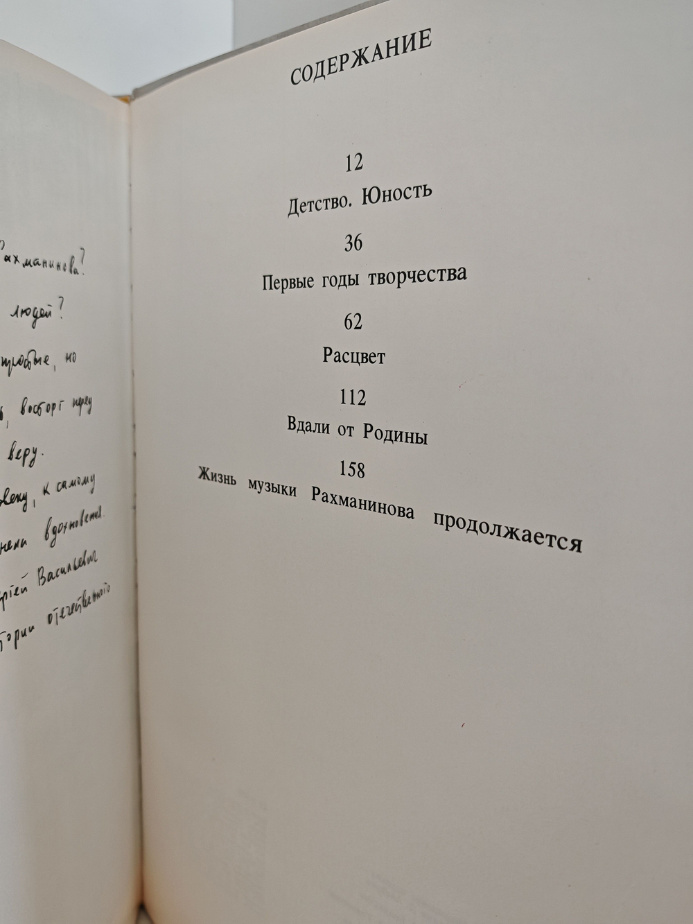 С. В. Рахманинов. Альбом