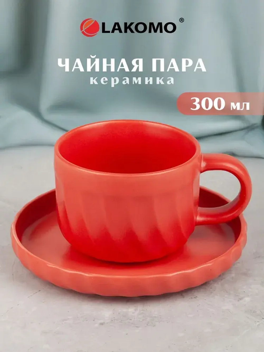 "Elegant Red" Чайная пара 300мл, в п.у.