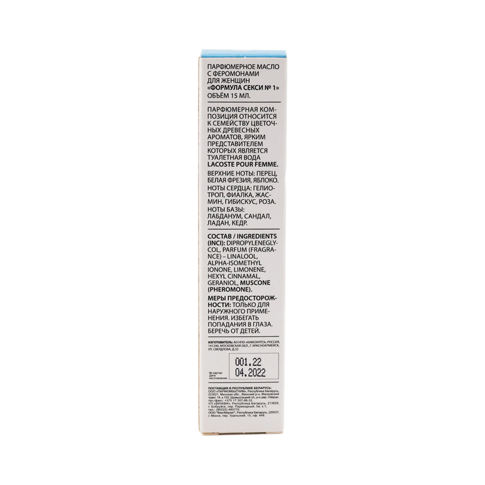 Парфюмерное масло с феромонами Formula Sexy №1 (Формула Секси №1) - 15ml for women