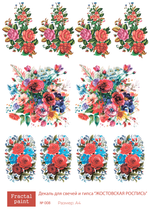 Трансфер переводной - декаль для свечей и гипса жостовская роспись 008