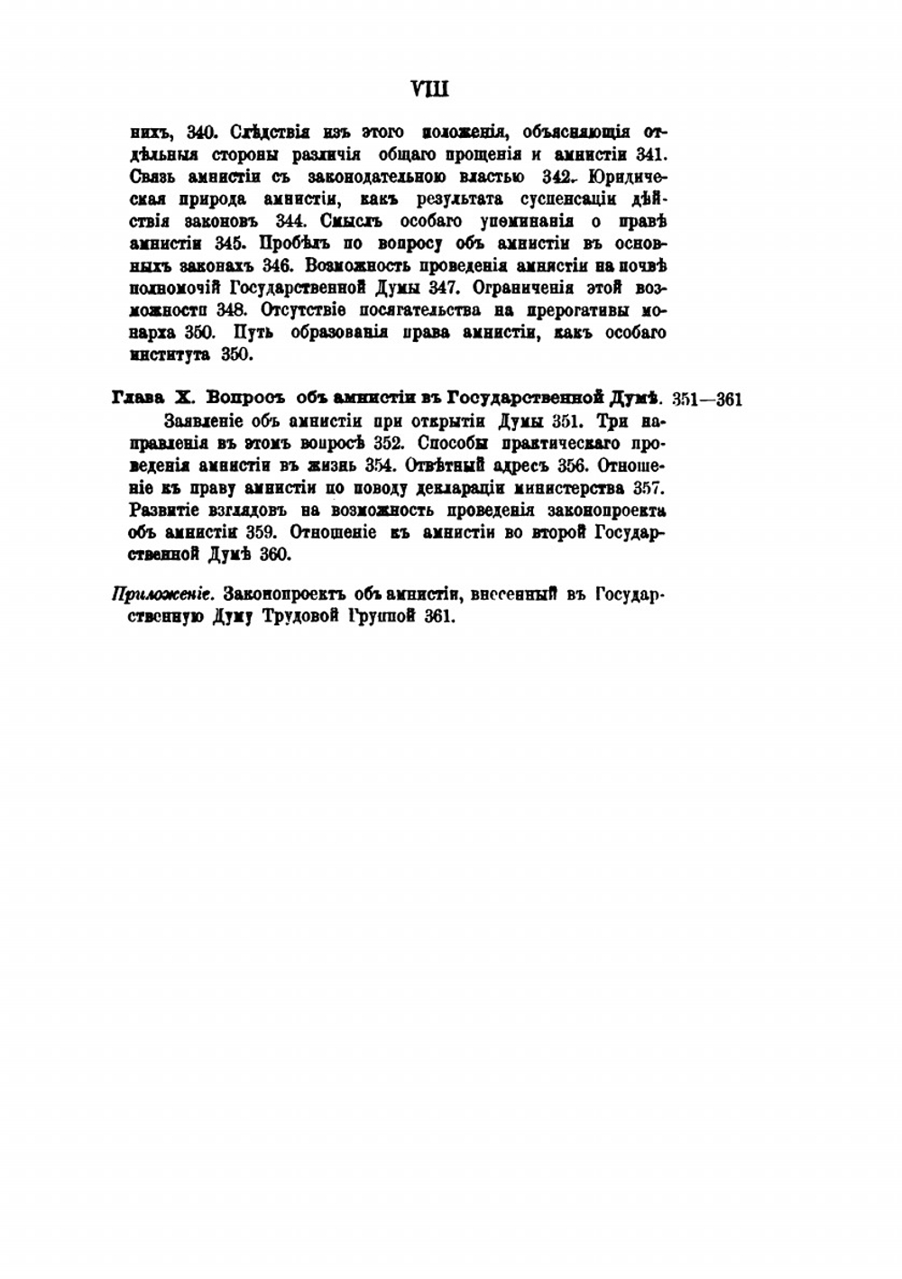 Право амнистии | П.И. Люблинский