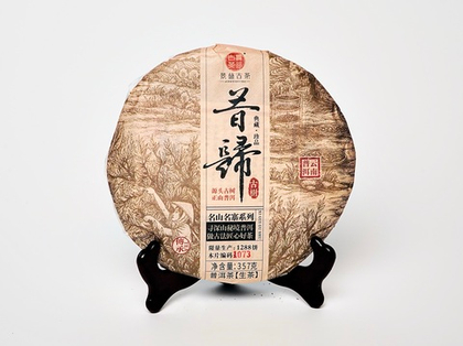 «Сигуй, Старые деревья», Лимитированная серия, 2021 год, Шен Пуэр