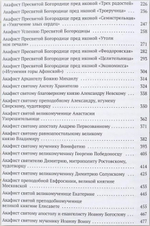 Акафистник полный на русском языке большой формат