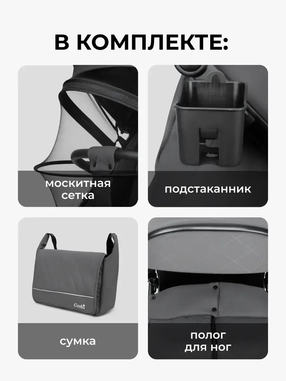Коляски