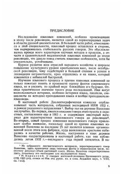 Очерки языка русских крестьян. Говор деревни Ванилово | Каринский Николай Михайлович