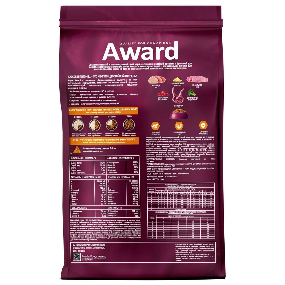 Корм  для щенков AWARD, 1.5 кг, ягненок и индейка