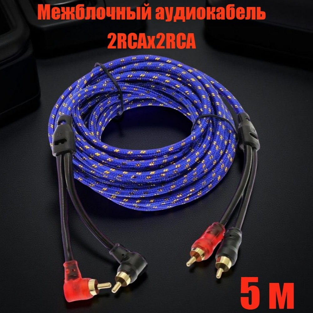 Межблочный кабель RCA 2x2 (5.0м) в оплетке угловой Master SoundStar
