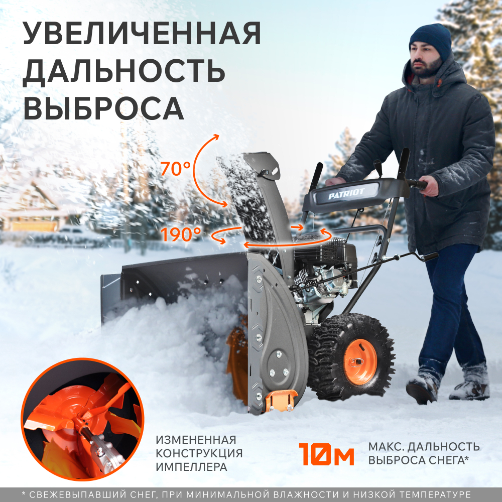 Снегоуборщик бензиновый PATRIOT PS 707