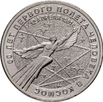 Russia 25 Rubles 2021 MMD "60th Anniversary of the First Human Spaceflight", UNC