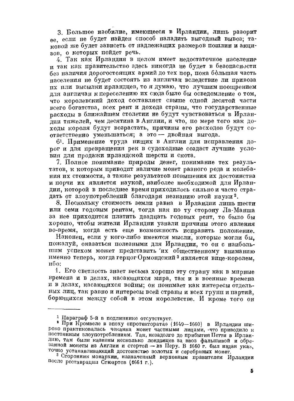 Экономические и статистические работы | В. Петти