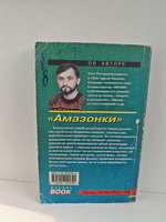 Амазонки