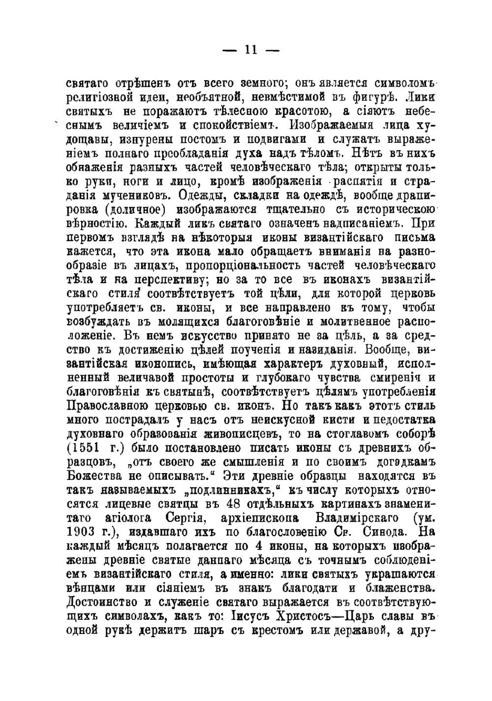 Объяснение богослужения и церковный устав по новой программе духовных училищ при 2 уроках в IV классе | Мефодий