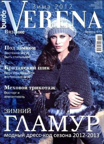Журнал по вязанию Verena 4/2012