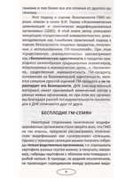 Что мы едим? Воздействие на человека ГМО и способы защиты. 5-е издание