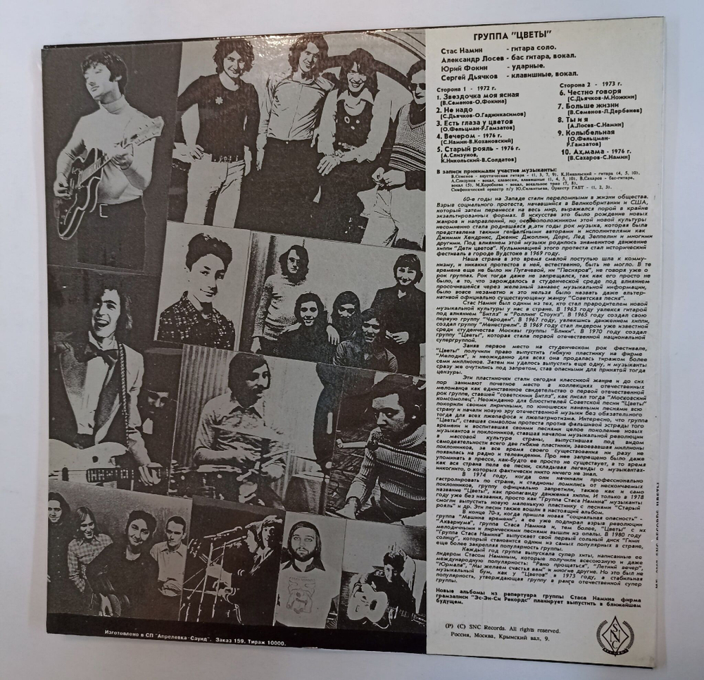 Винтажная виниловая пластинка LP Цветы Звездочка Моя Ясная (Россия 1993)