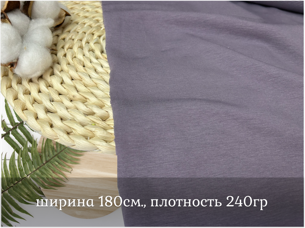 Футер 2-н петля СЕРО-ПУРПУРНЫЙ