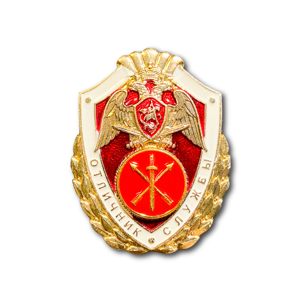 Нагрудный Знак Росгвардии Отличник Cлужбы В В/Ч Оперативного Назначения И Специальных Моторизованных Воинских Частях | ATRIBUTICASTORE.RU