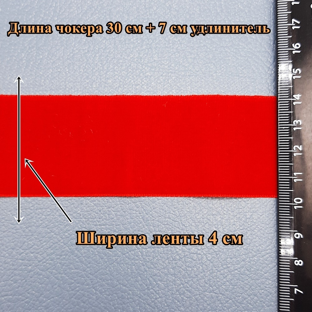 Красный бархатный чокер без подвески 4 см.