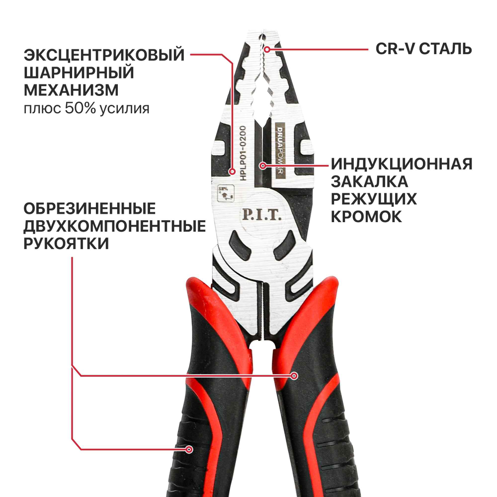 Плоскогубцы комбинированные усиленные P.I.T. DRUA HPLP01-0200 (200мм, шарнир с эксцентриком)