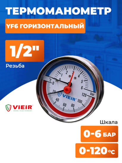 Термоманометр 1/2", горизонтальный 80 мм/6 бар ViEiR
