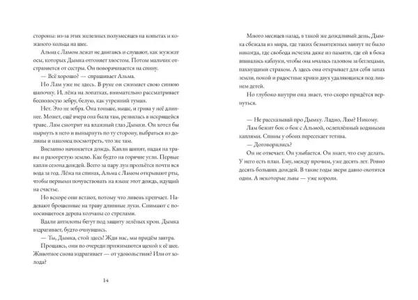 Альма. Ветер крепчает