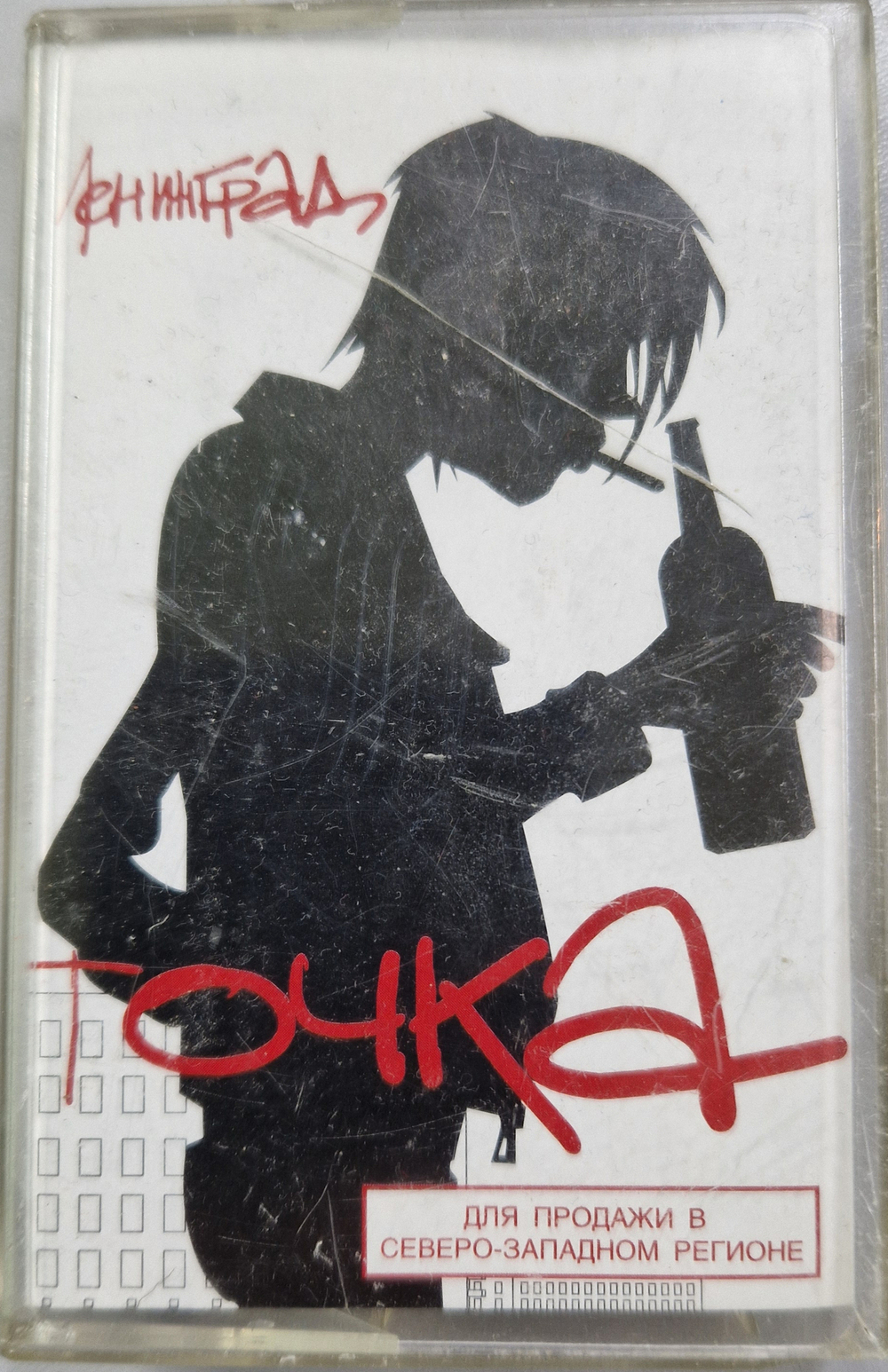 MC: Ленинград — «Точка» (2002)