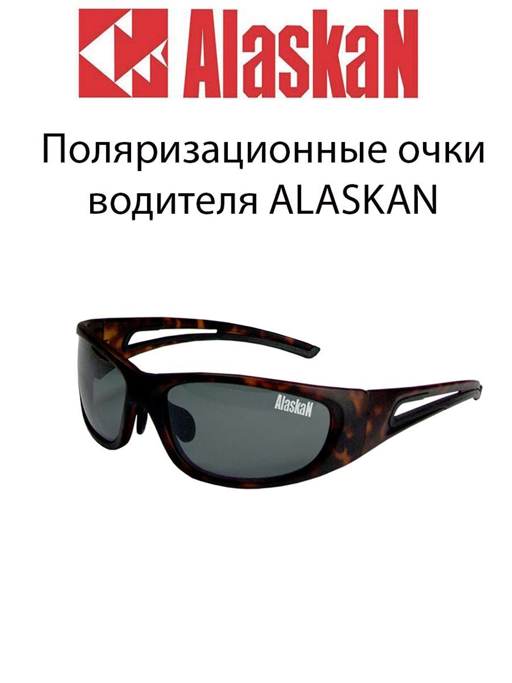 Поляризационные очки водителя   AG14-03 Kenai grey