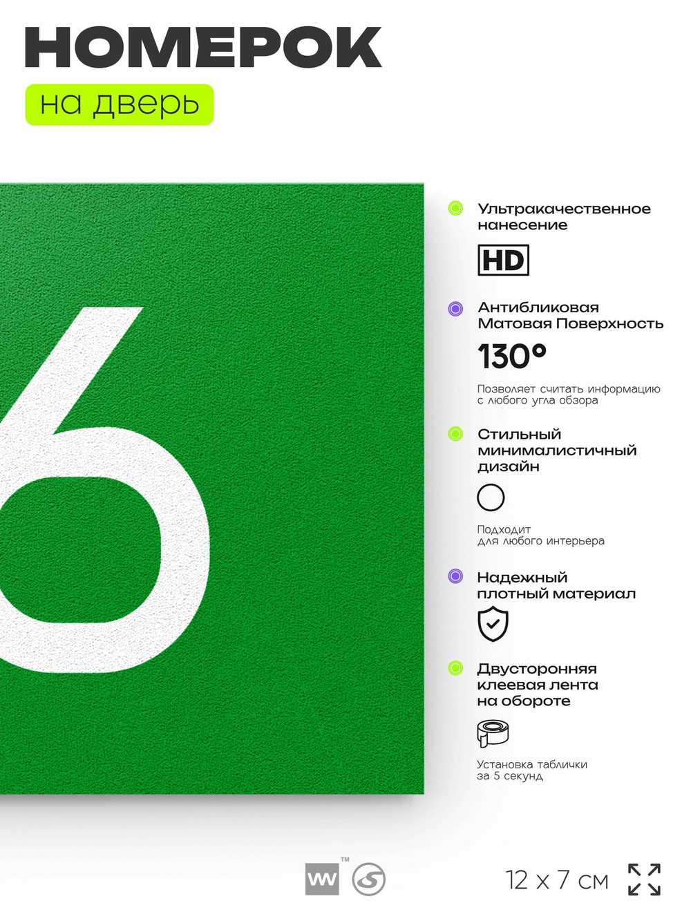 Табличка с номером 86 на дверь квартиры, для офиса, кабинета, аудитории, склада, зеленая 120х70 мм, Айдентика Технолоджи