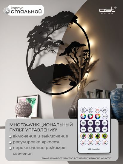 Панно с RGB подсветкой "Бонсай"