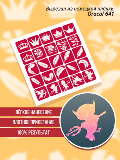 Набор трафаретов для блеск тату  бикини 2