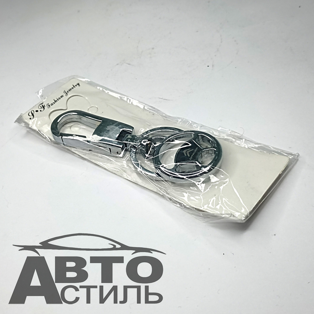 Брелок для ключей МЕТАЛЛ СИТРОЕН\CITROEN круглый РУЛЬ с 2ным карабином