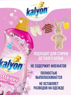 Кондиционер для белья