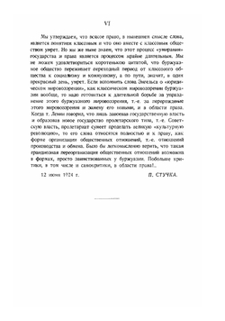 Революционная роль права и государства. Общее учение о праве | Стучка Петр Иванович